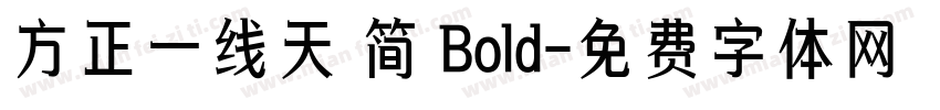 方正一线天 简 Bold字体转换